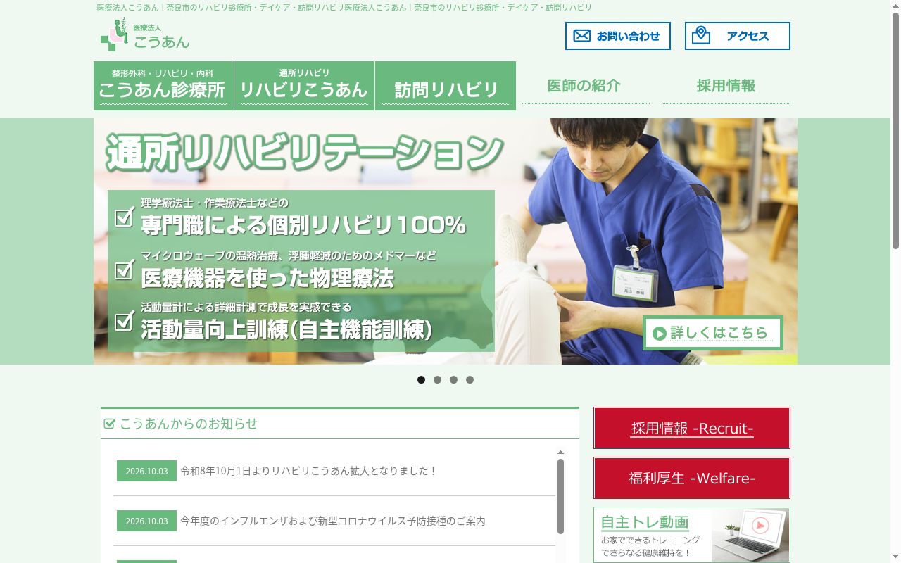 医療法人こうあん　こうあん診療所の公式サイトのスクリーンショット