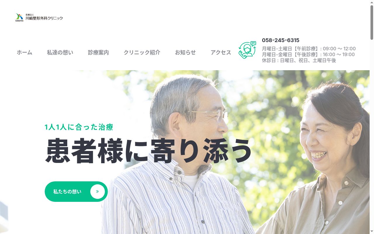 川崎整形外科クリニックの公式サイトのスクリーンショット