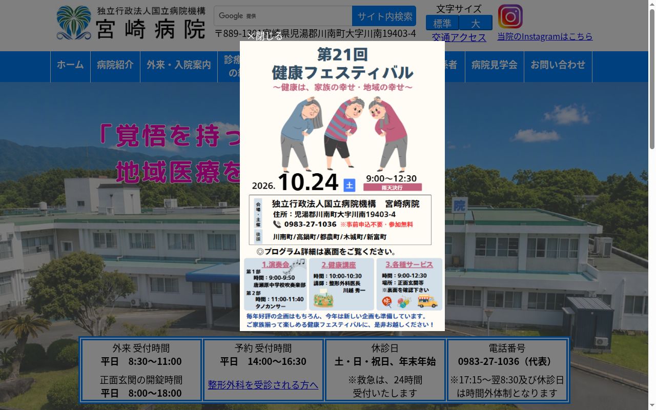 独立行政法人国立病院機構宮崎病院の公式サイトのスクリーンショット