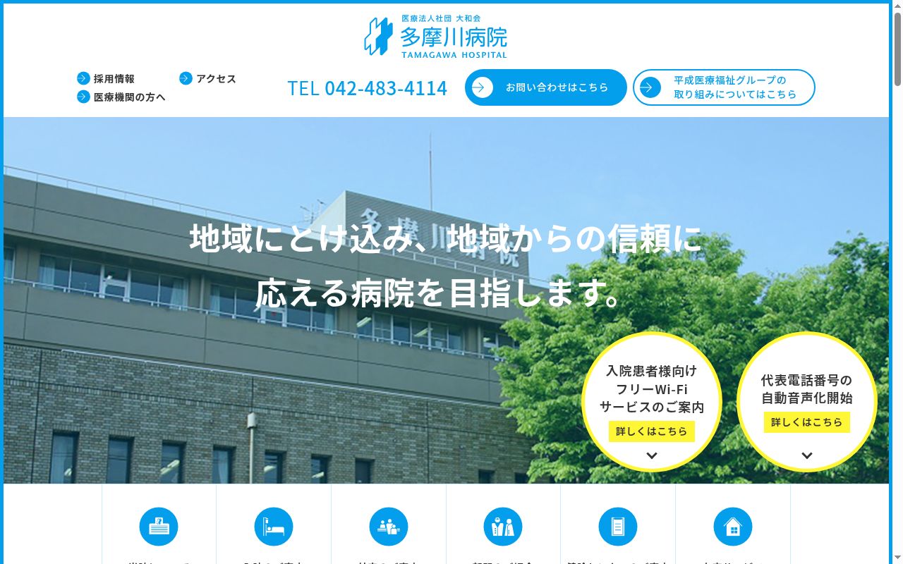 医療法人社団大和会　多摩川病院の公式サイトのスクリーンショット