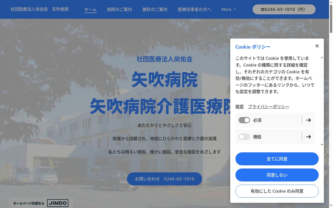 社団医療法人尚佑会　矢吹病院の公式サイトのスクリーンショット