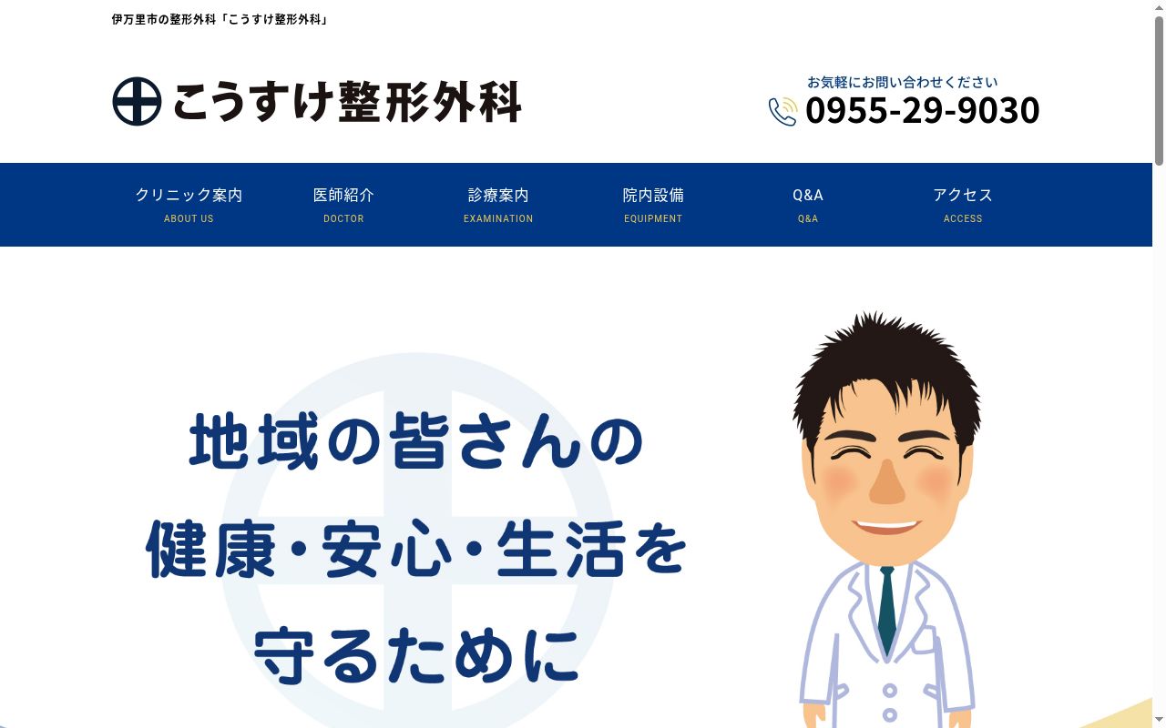 こうすけ整形外科の公式サイトのスクリーンショット
