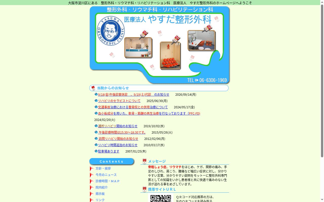 医療法人　やすだ整形外科の公式サイトのスクリーンショット