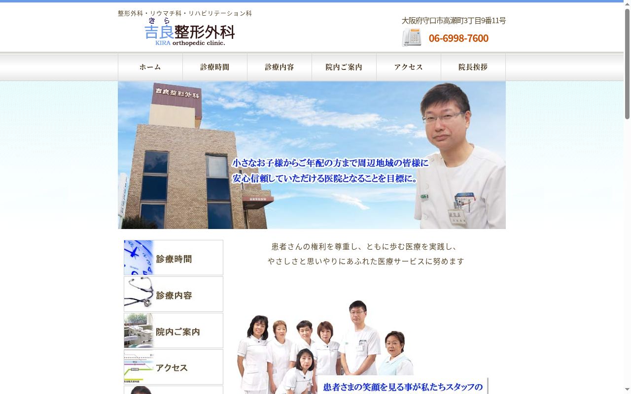 吉良整形外科の公式サイトのスクリーンショット