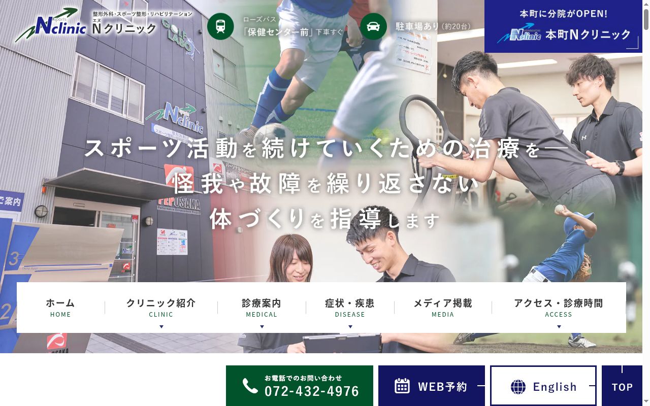 医療法人　Ｎクリニックの公式サイトのスクリーンショット