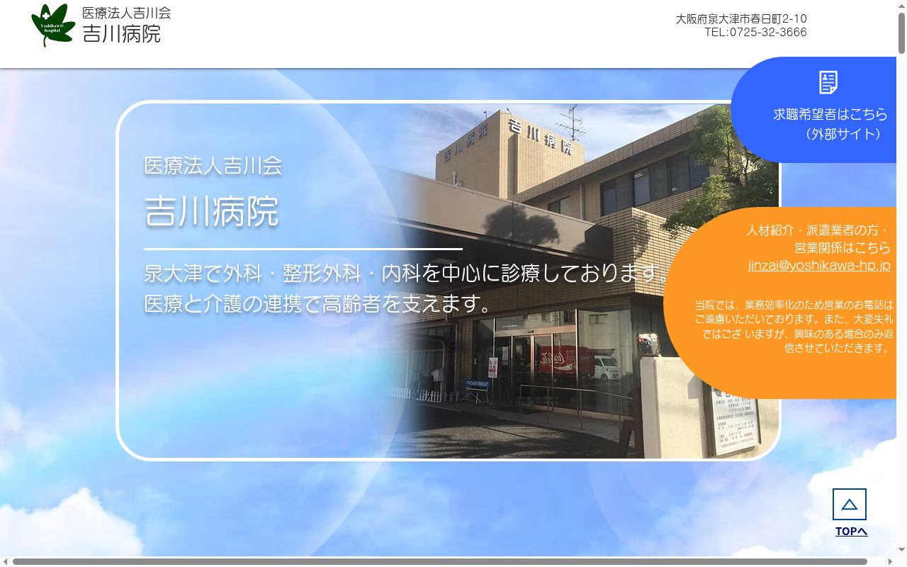 医療法人吉川會　吉川病院の公式サイトのスクリーンショット