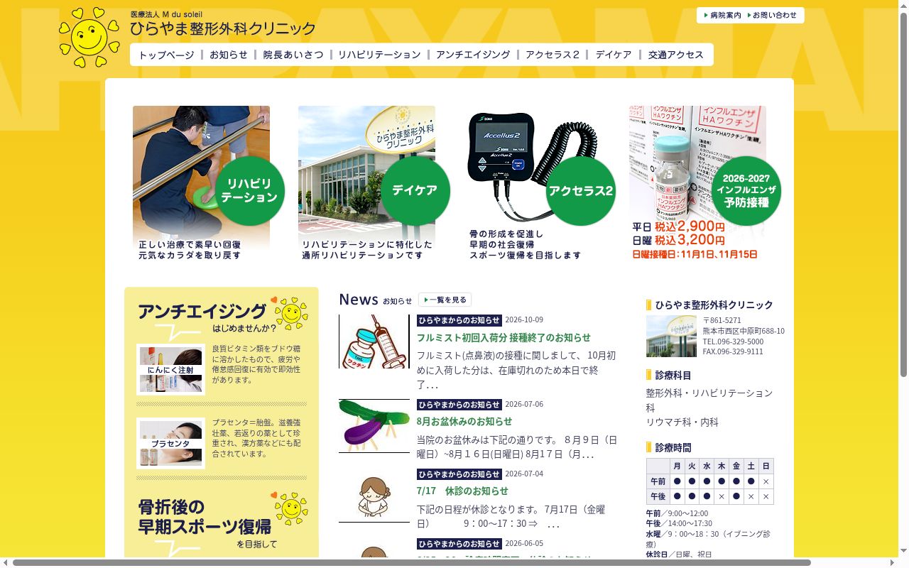 ひらやま整形外科クリニックの公式サイトのスクリーンショット