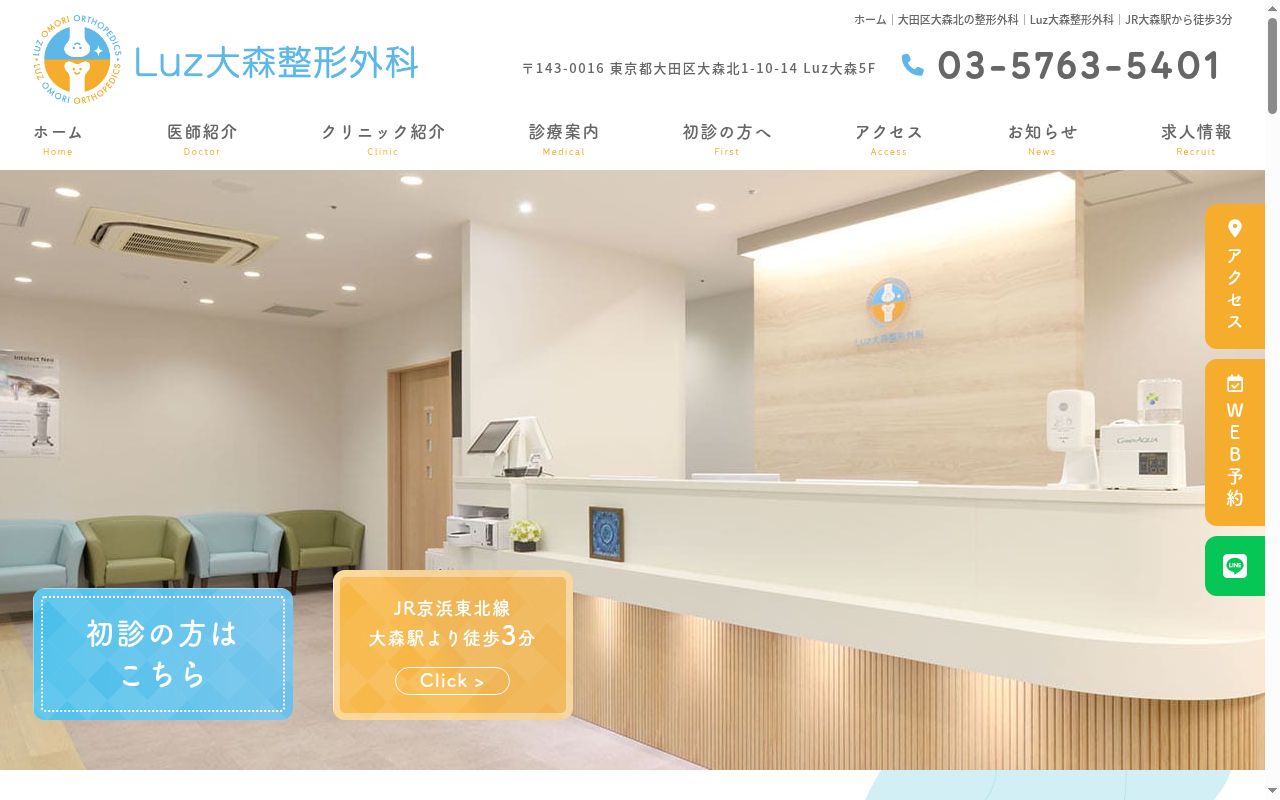 Ｌｕｚ大森整形外科の公式サイトのスクリーンショット