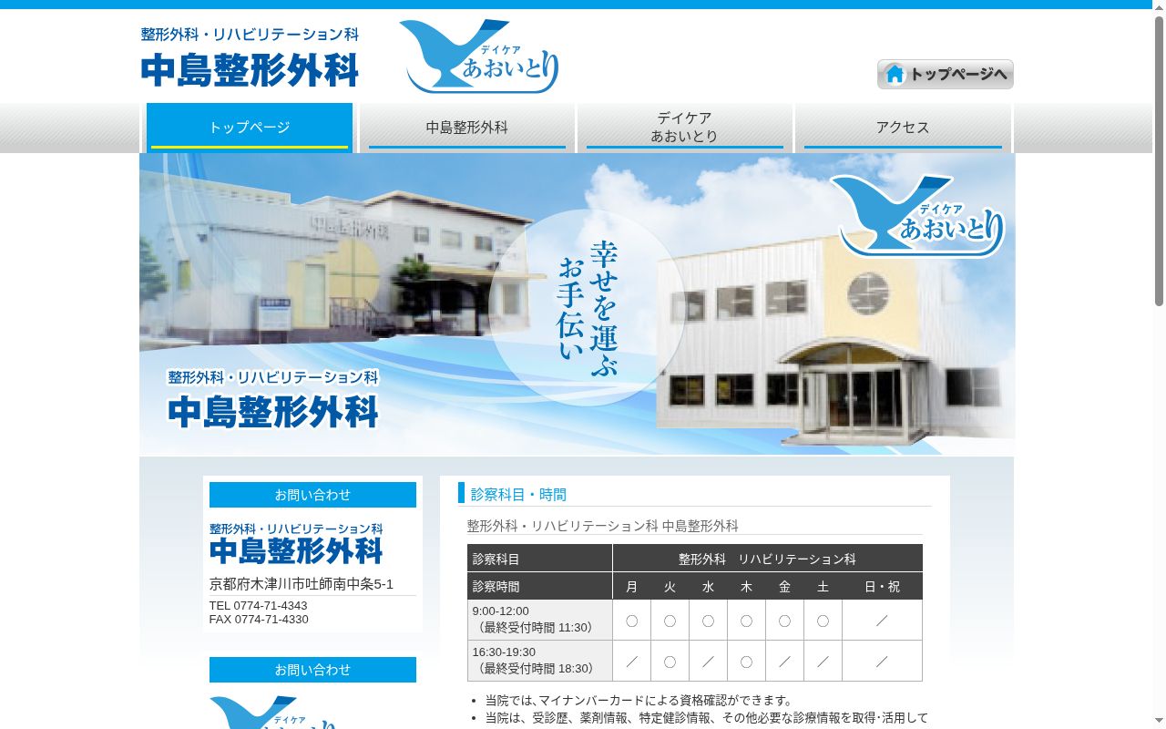 中島整形外科の公式サイトのスクリーンショット