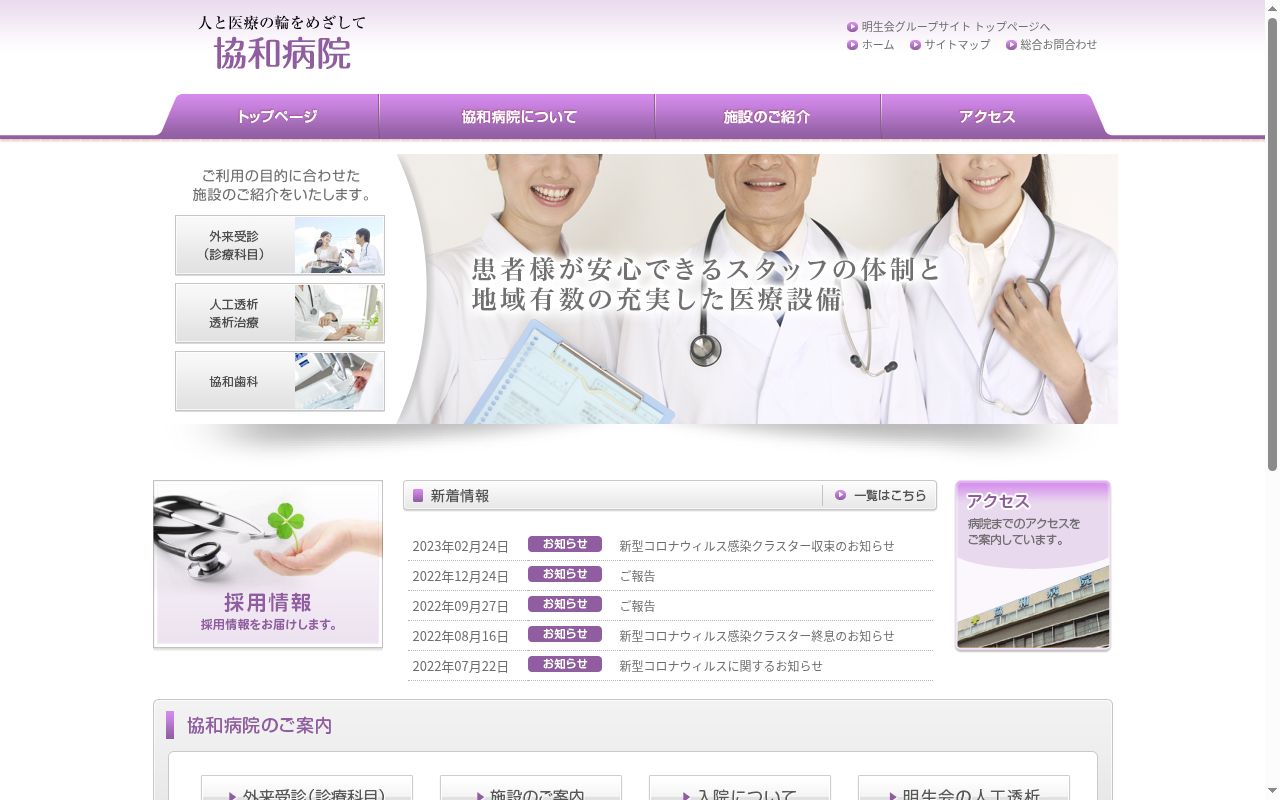 医療法人正和会協和病院の公式サイトのスクリーンショット