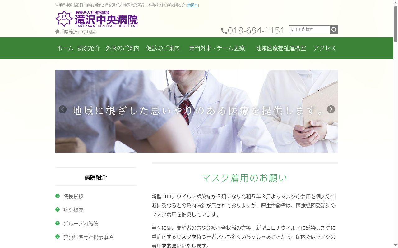 医療法人社団松誠会 滝沢中央病院の公式サイトのスクリーンショット