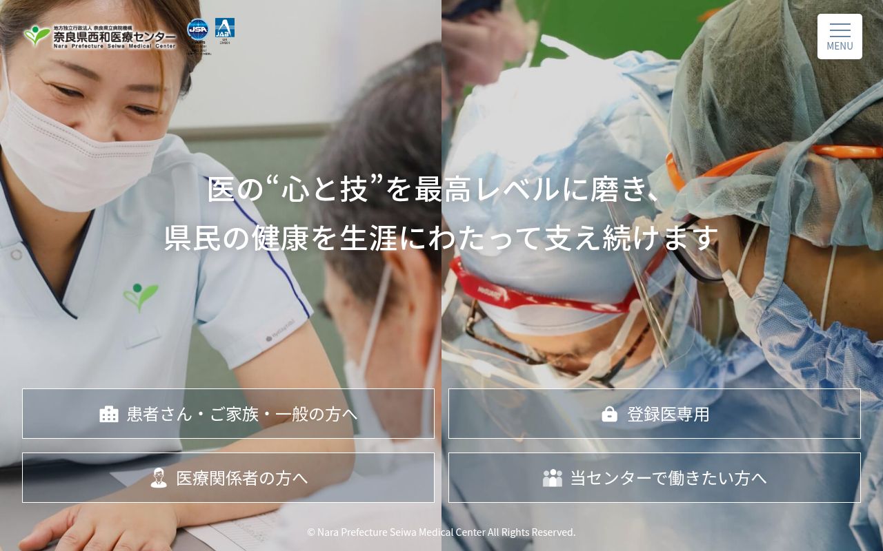奈良県西和医療センターの公式サイトのスクリーンショット