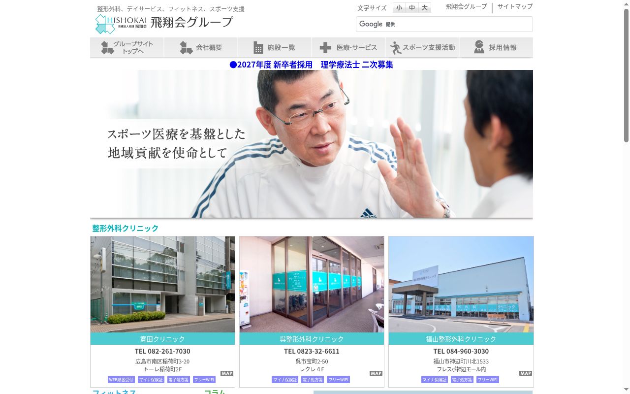 呉整形外科クリニックの公式サイトのスクリーンショット