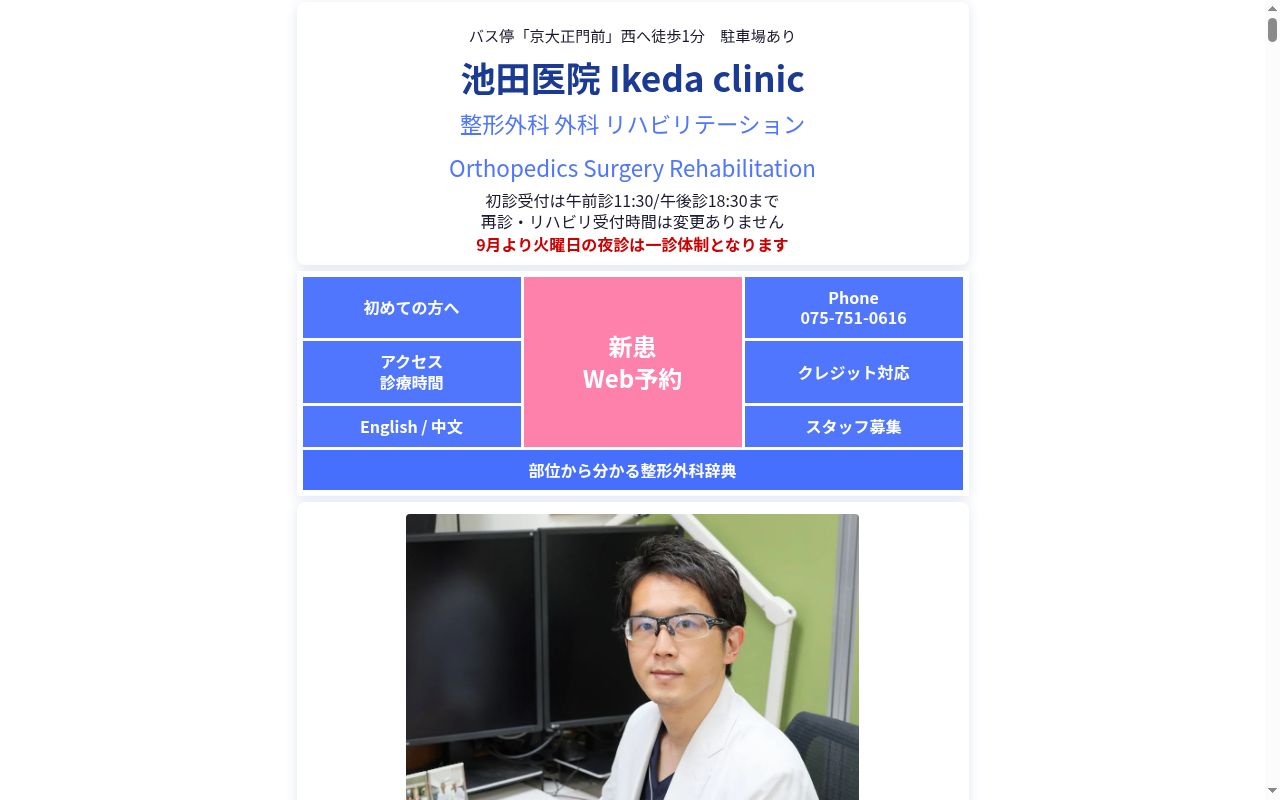 池田医院の公式サイトのスクリーンショット