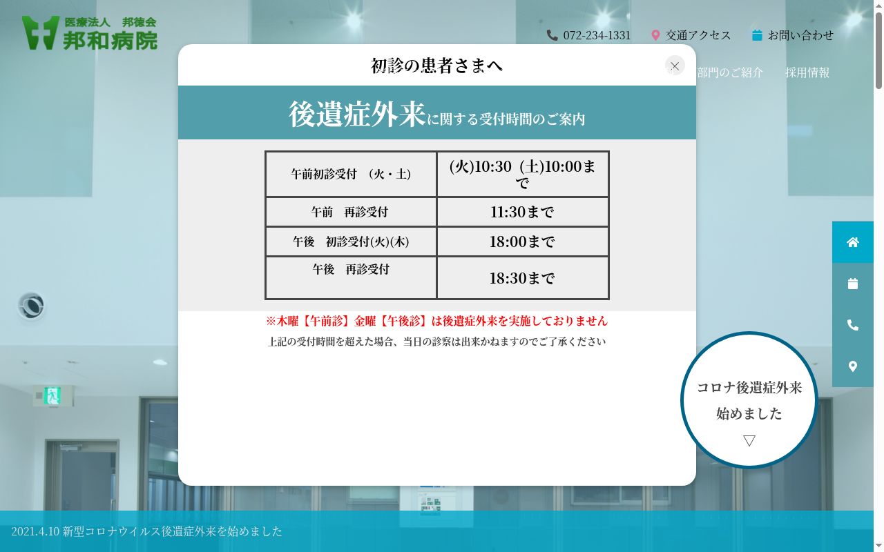 医療法人邦徳会　邦和病院の公式サイトのスクリーンショット