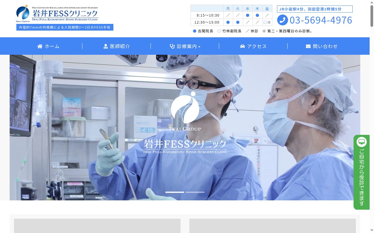 医療法人財団岩井医療財団　岩井ＦＥＳＳクリニックの公式サイトのスクリーンショット