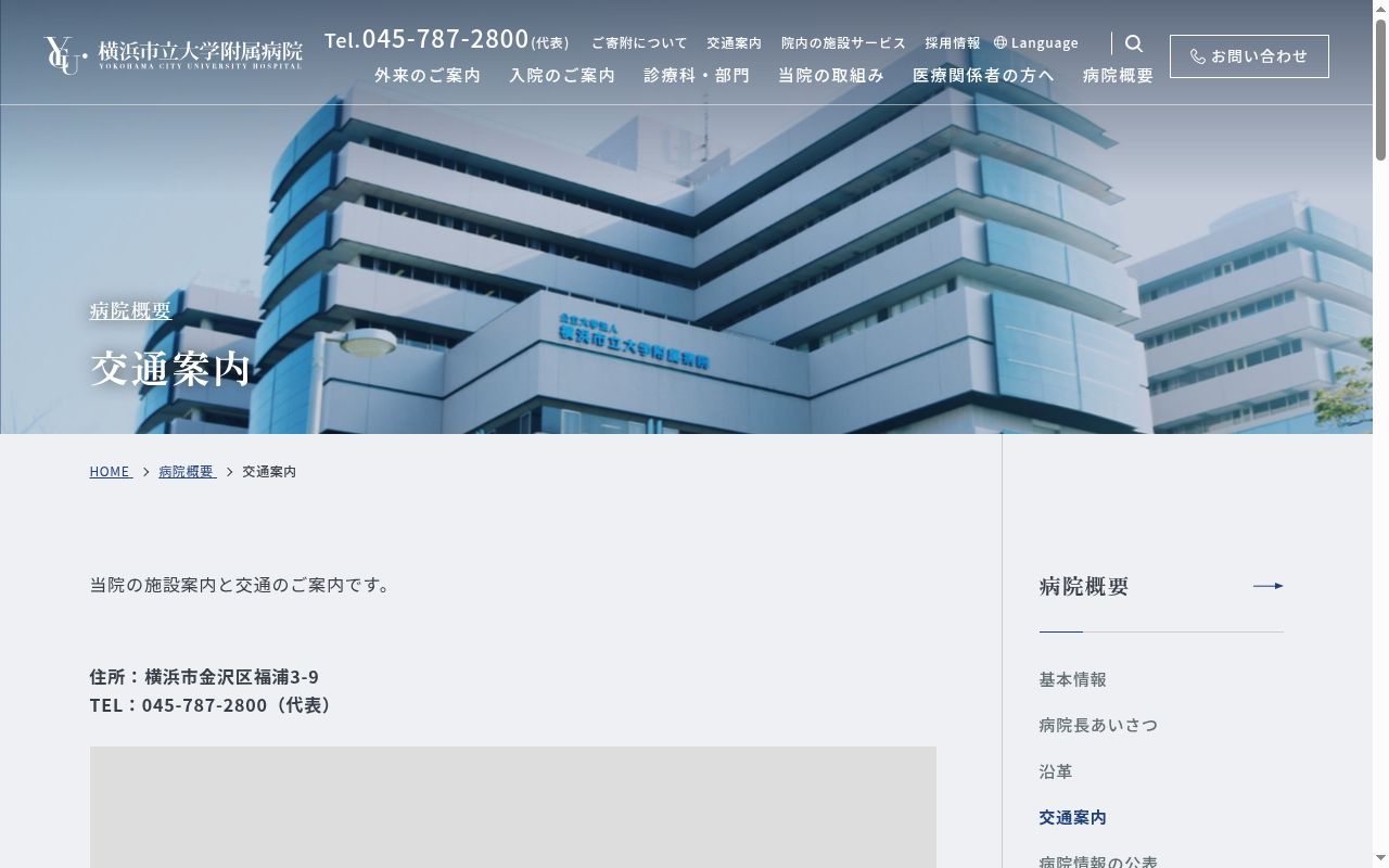 公立大学法人横浜市立大学附属病院の公式サイトのスクリーンショット