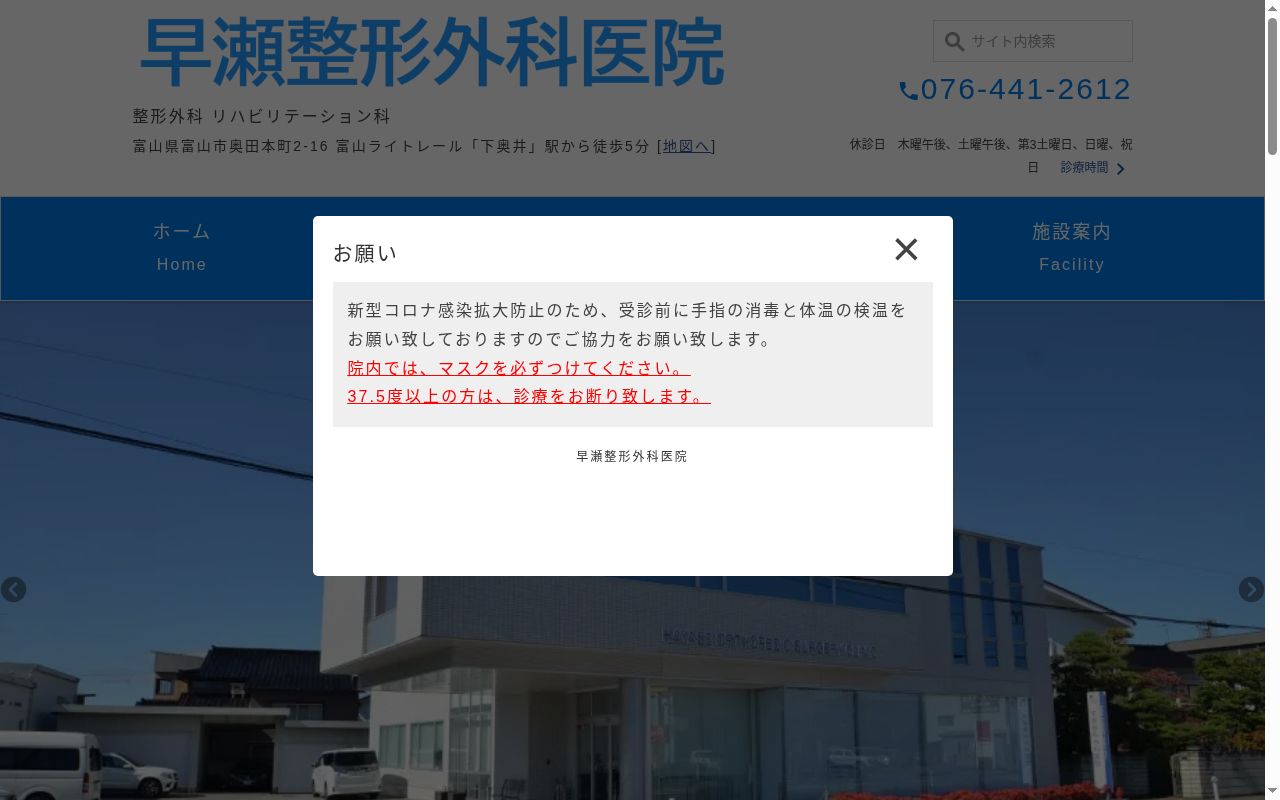 早瀬整形外科医院の公式サイトのスクリーンショット