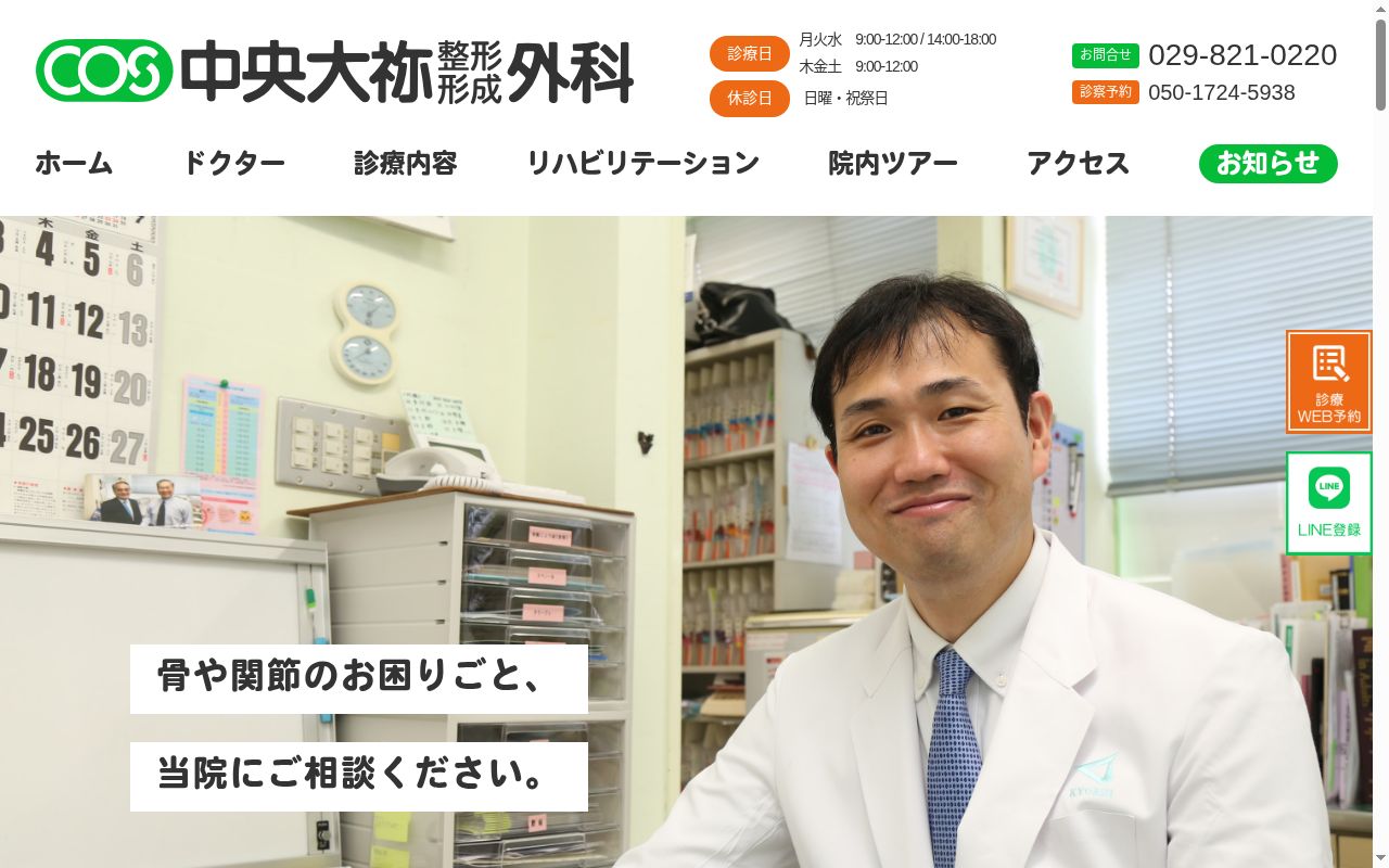 中央大祢整形形成外科の公式サイトのスクリーンショット