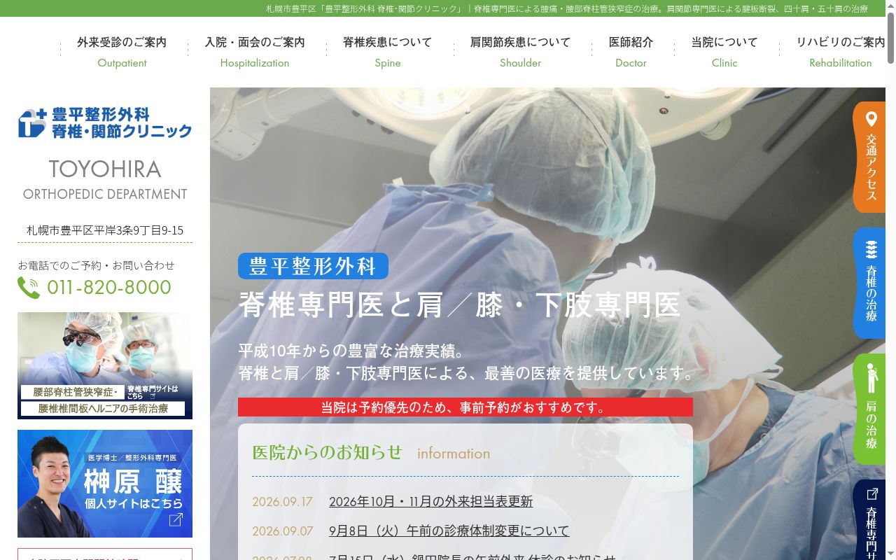 医療法人社団　豊平整形外科の公式サイトのスクリーンショット
