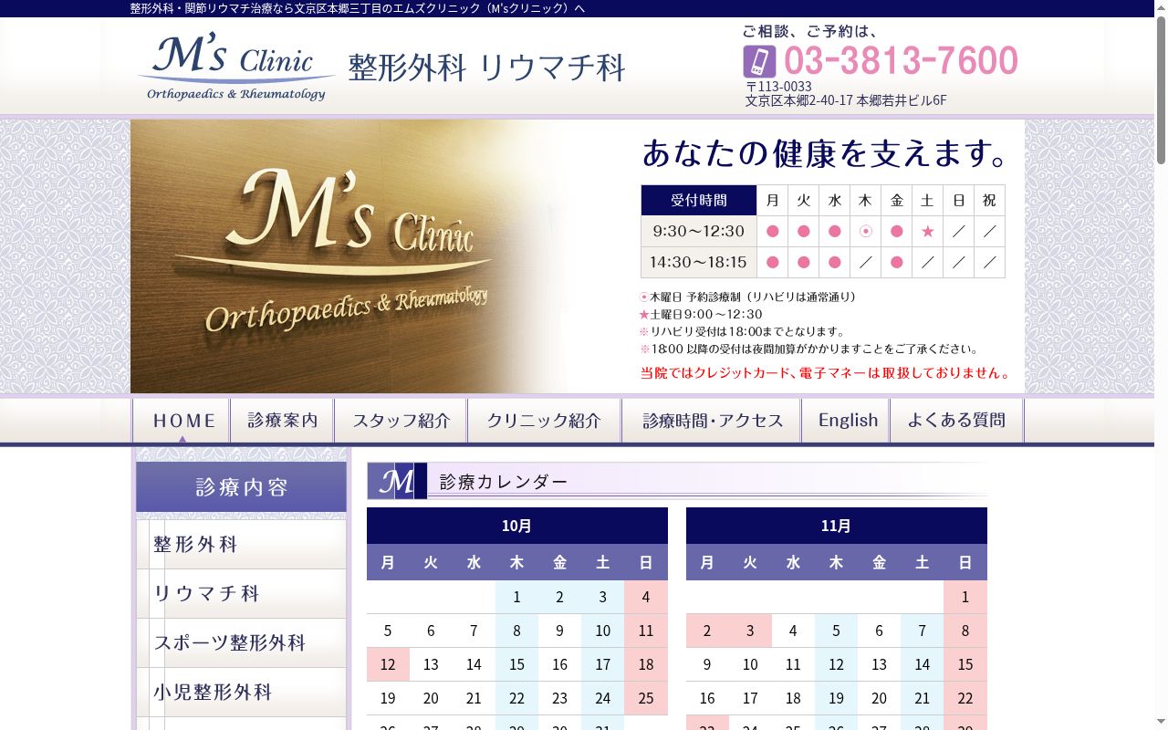 医療法人東和会　エムズクリニックの公式サイトのスクリーンショット