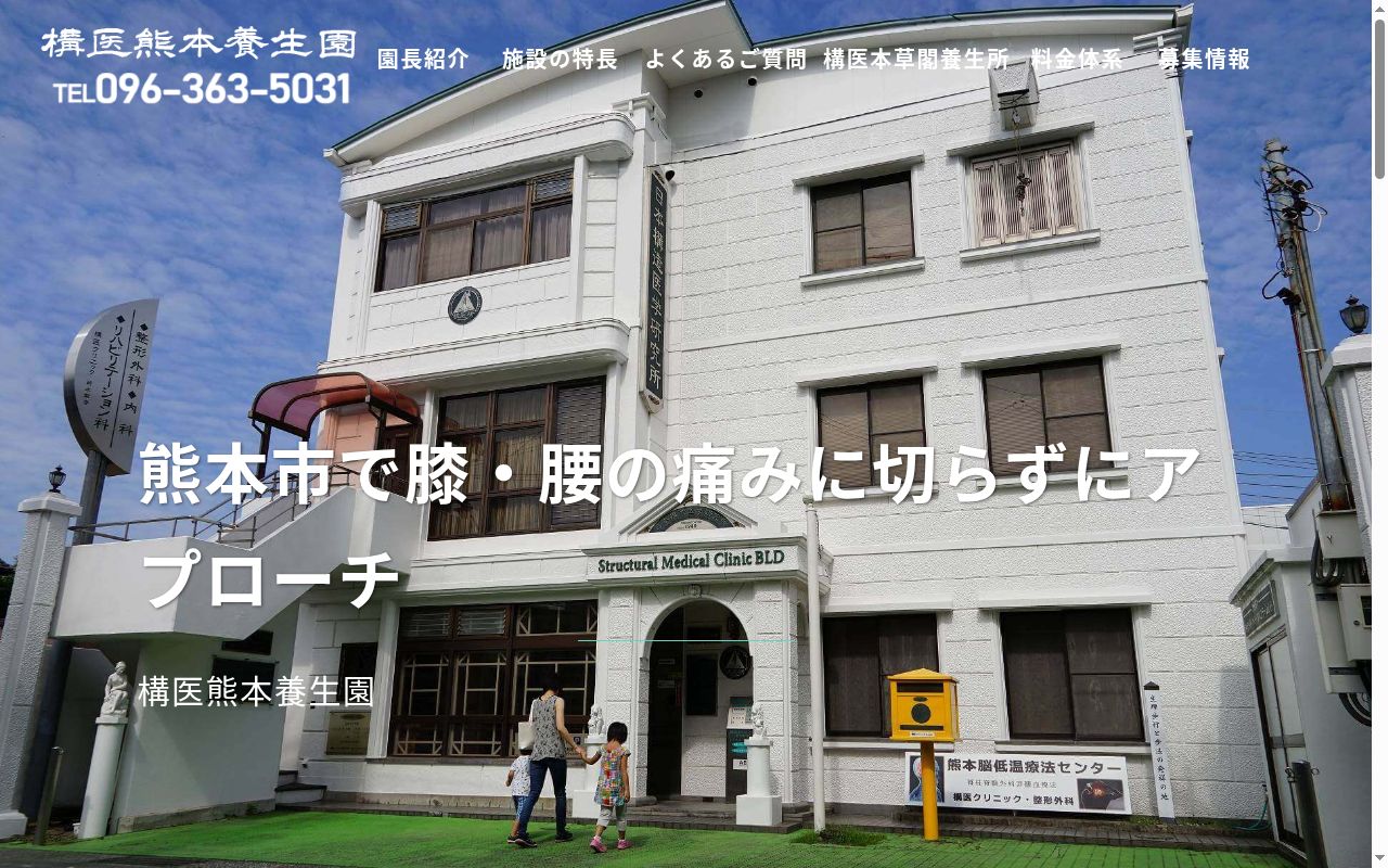 構医関節機能クリニックの公式サイトのスクリーンショット
