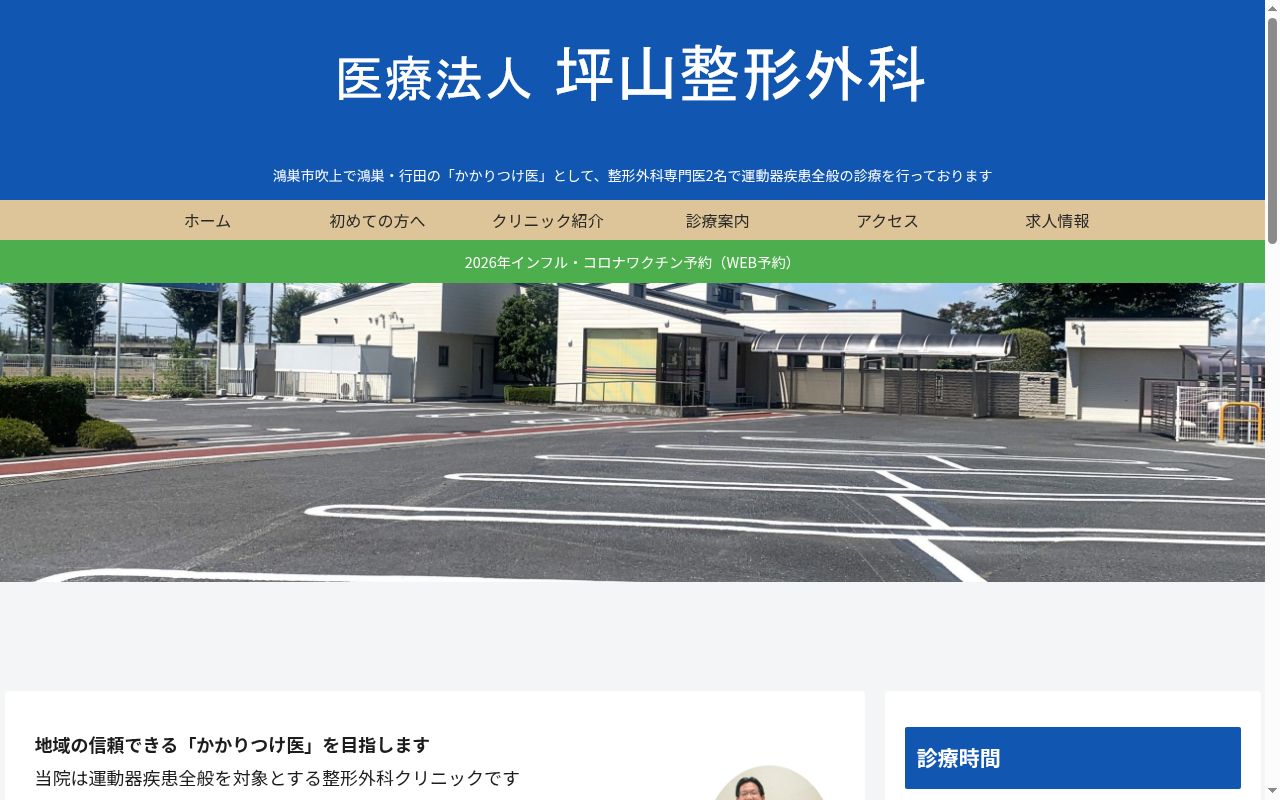 医療法人坪山整形外科の公式サイトのスクリーンショット