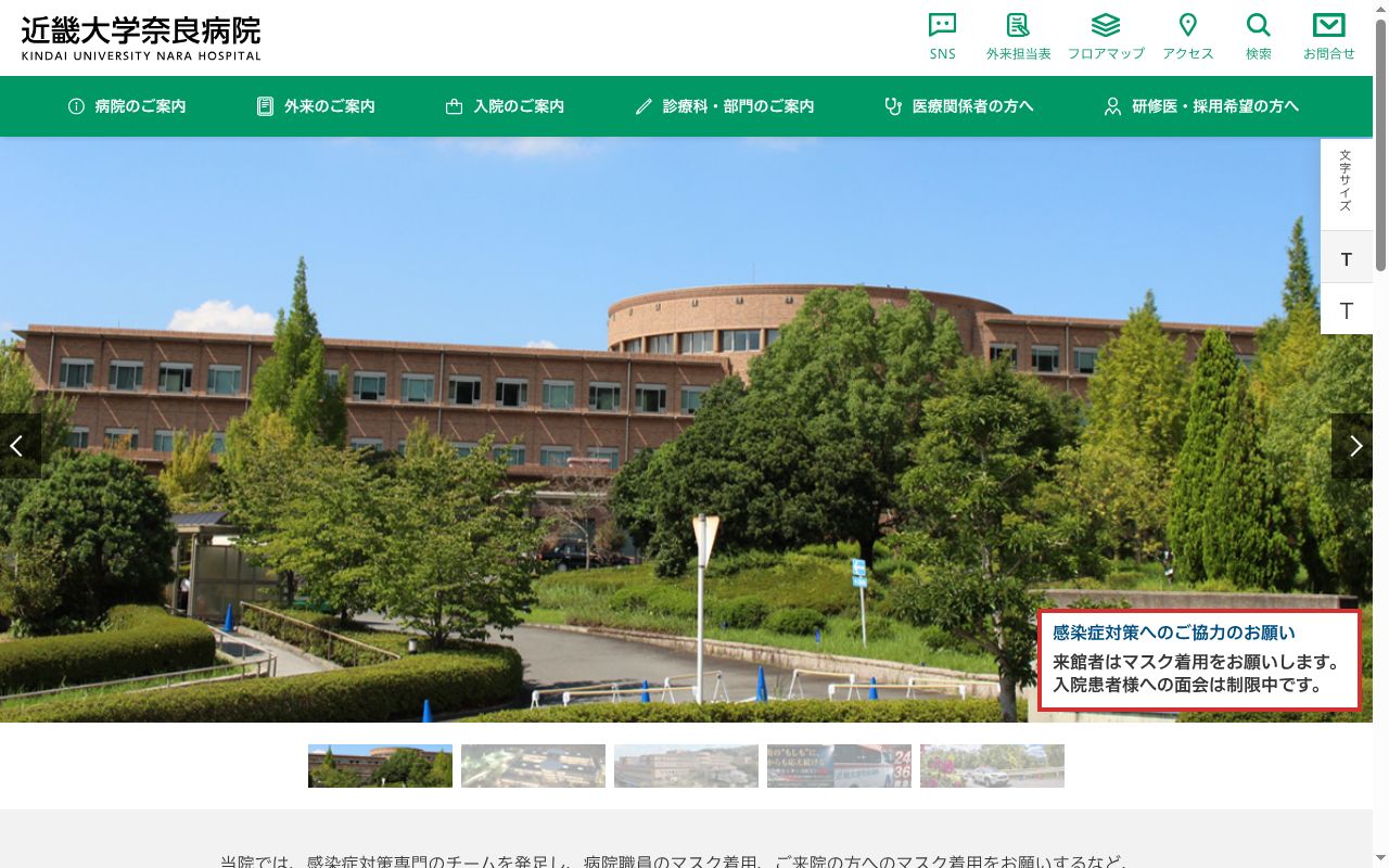 近畿大学奈良病院の公式サイトのスクリーンショット