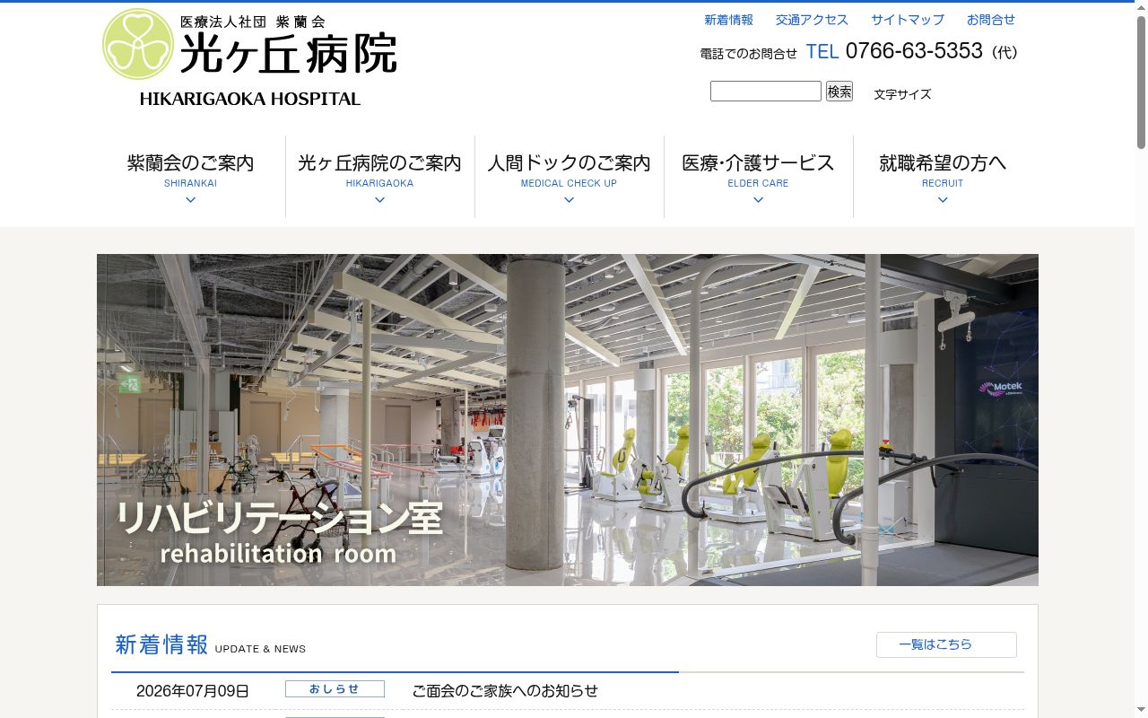 医療法人　光ヶ丘病院の公式サイトのスクリーンショット