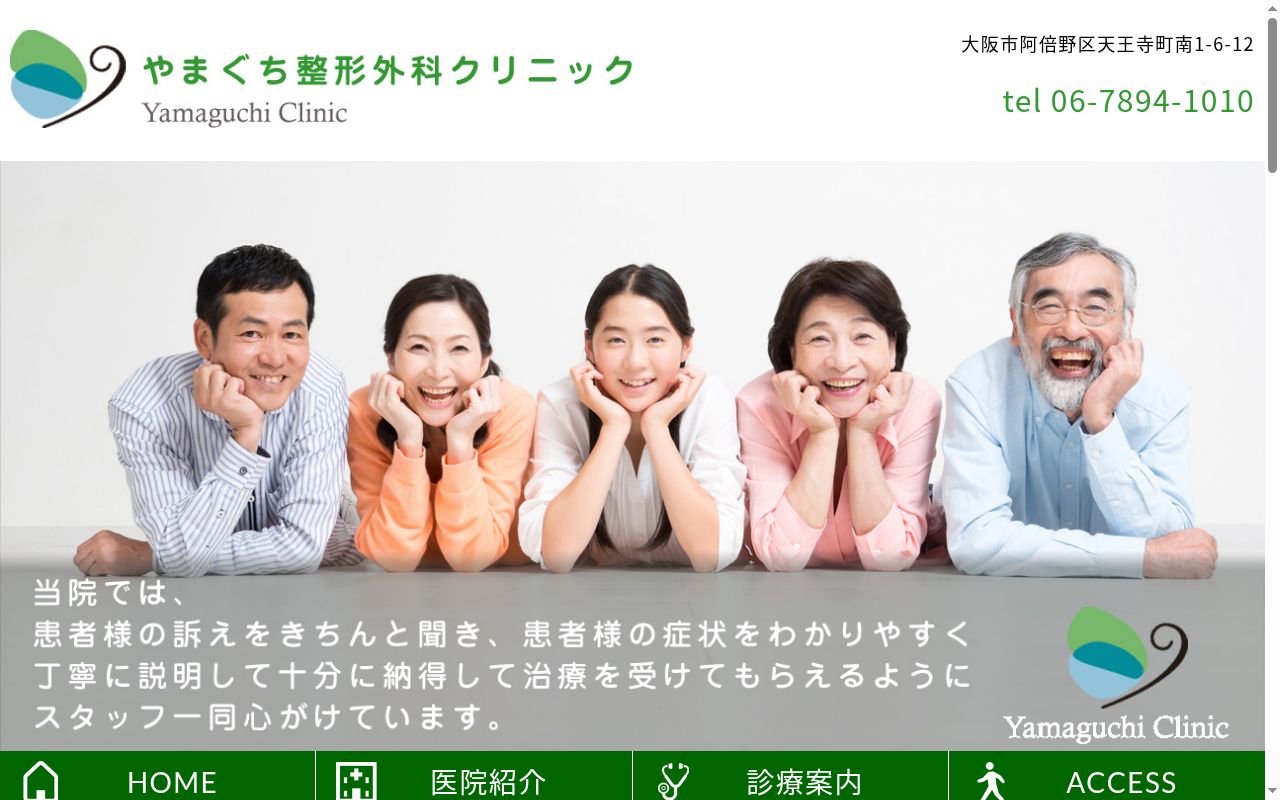 医療法人　やまぐち整形外科クリニックの公式サイトのスクリーンショット