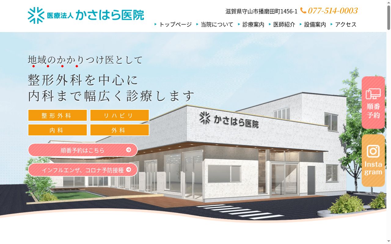 医療法人　かさはら医院の公式サイトのスクリーンショット