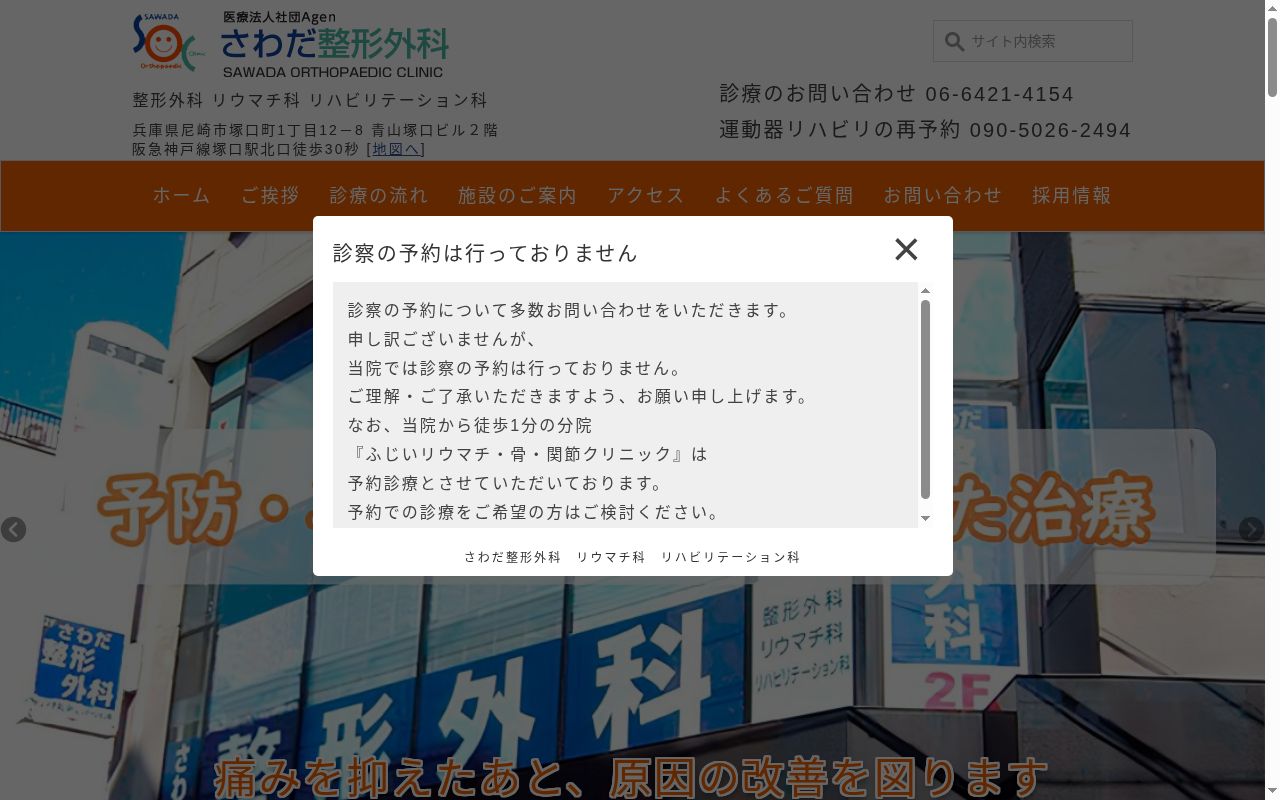 さわだ整形外科の公式サイトのスクリーンショット