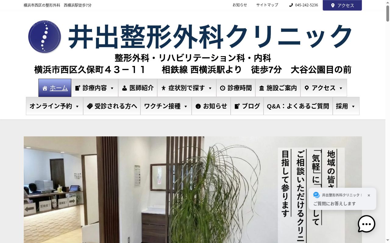 井出整形外科クリニックの公式サイトのスクリーンショット