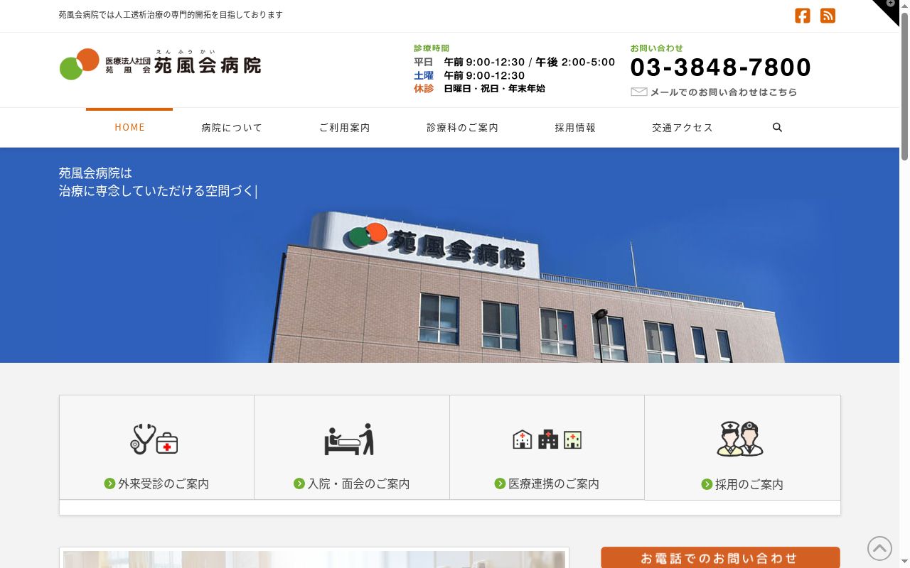 医療法人社団苑風会　苑風会病院の公式サイトのスクリーンショット