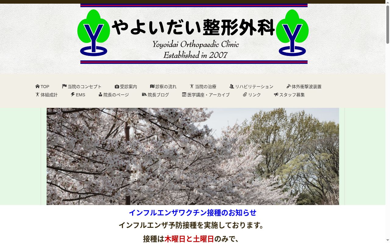 やよいだい整形外科の公式サイトのスクリーンショット