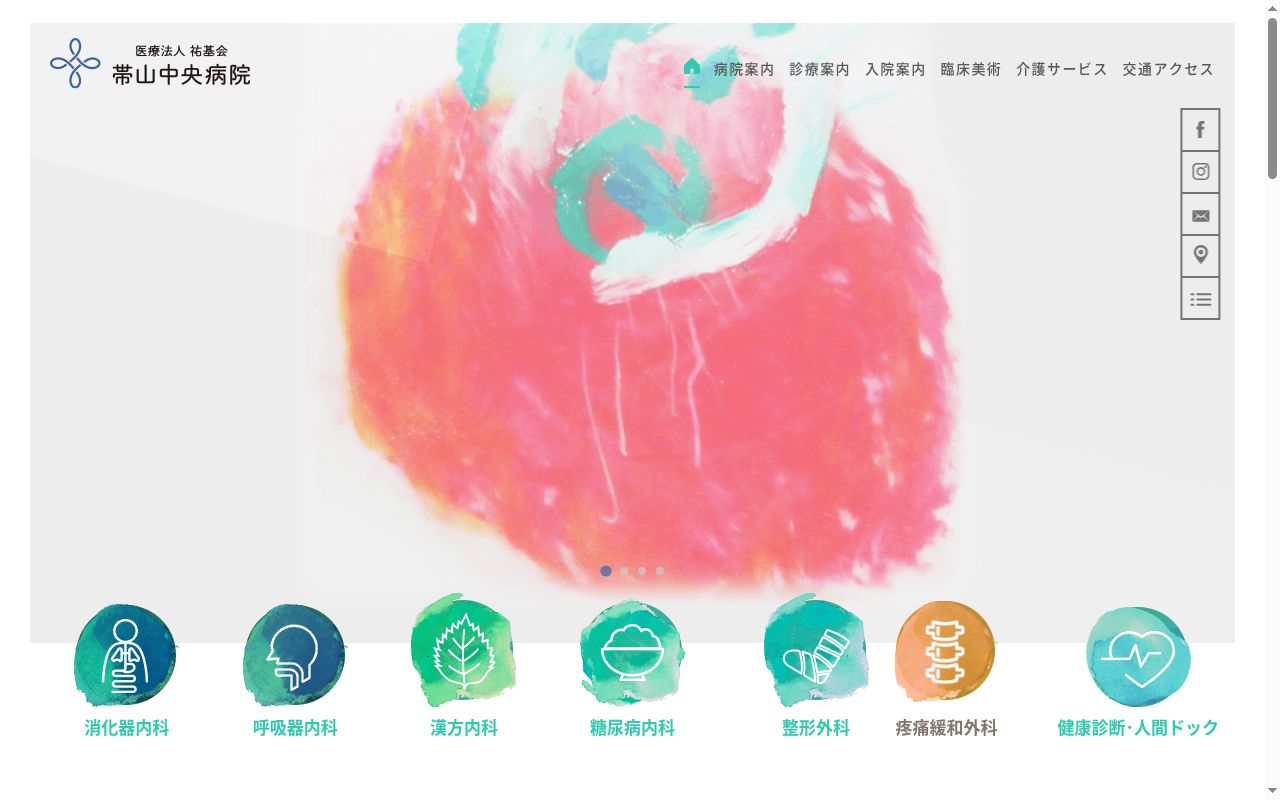 帯山中央病院の公式サイトのスクリーンショット
