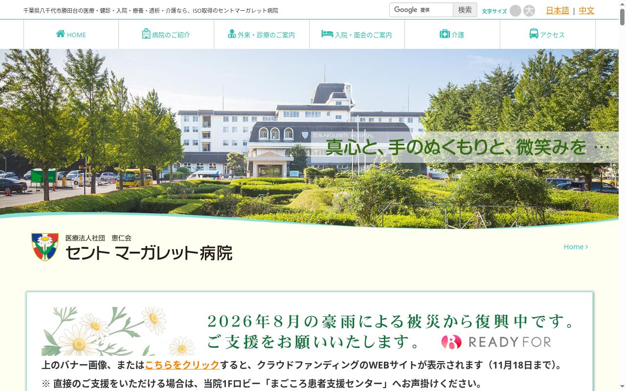 医療法人社団　惠仁会　セントマーガレット病院の公式サイトのスクリーンショット