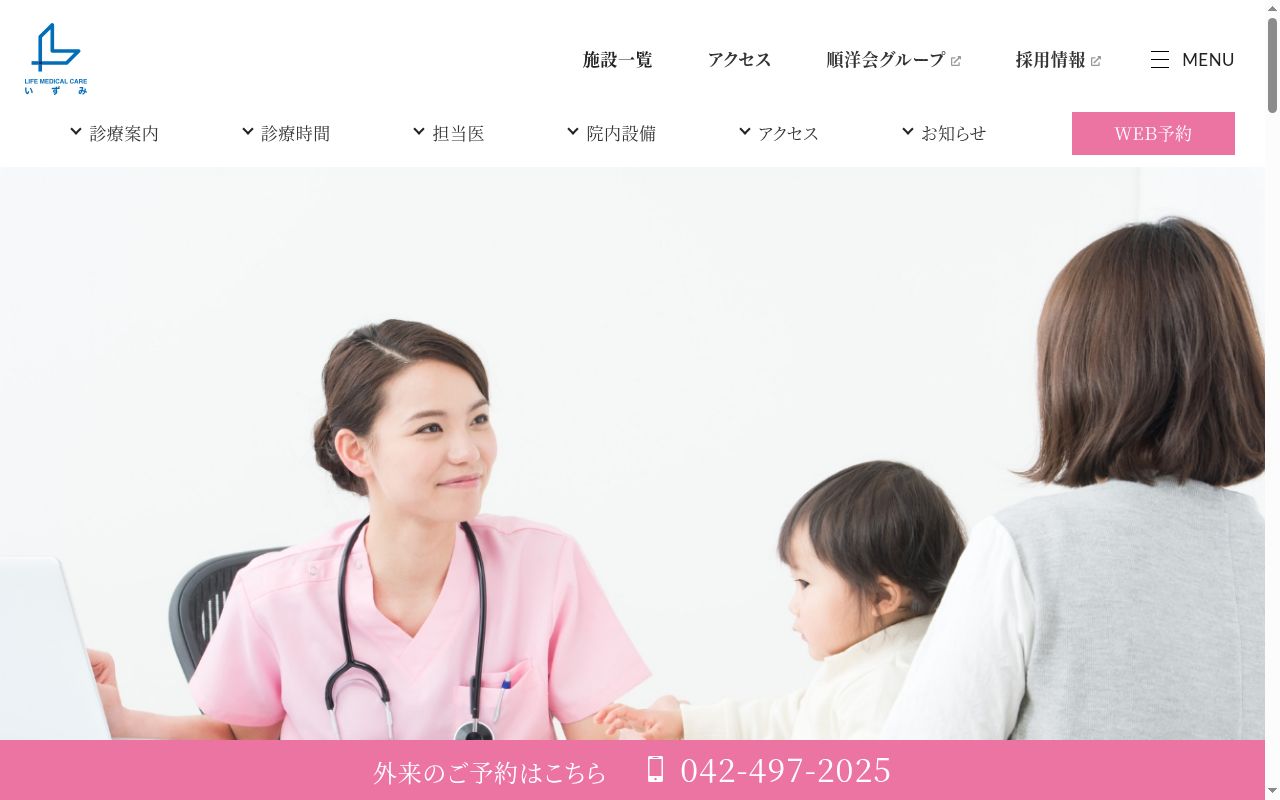 医療法人社団順洋会　武蔵野総合クリニックいずみの公式サイトのスクリーンショット