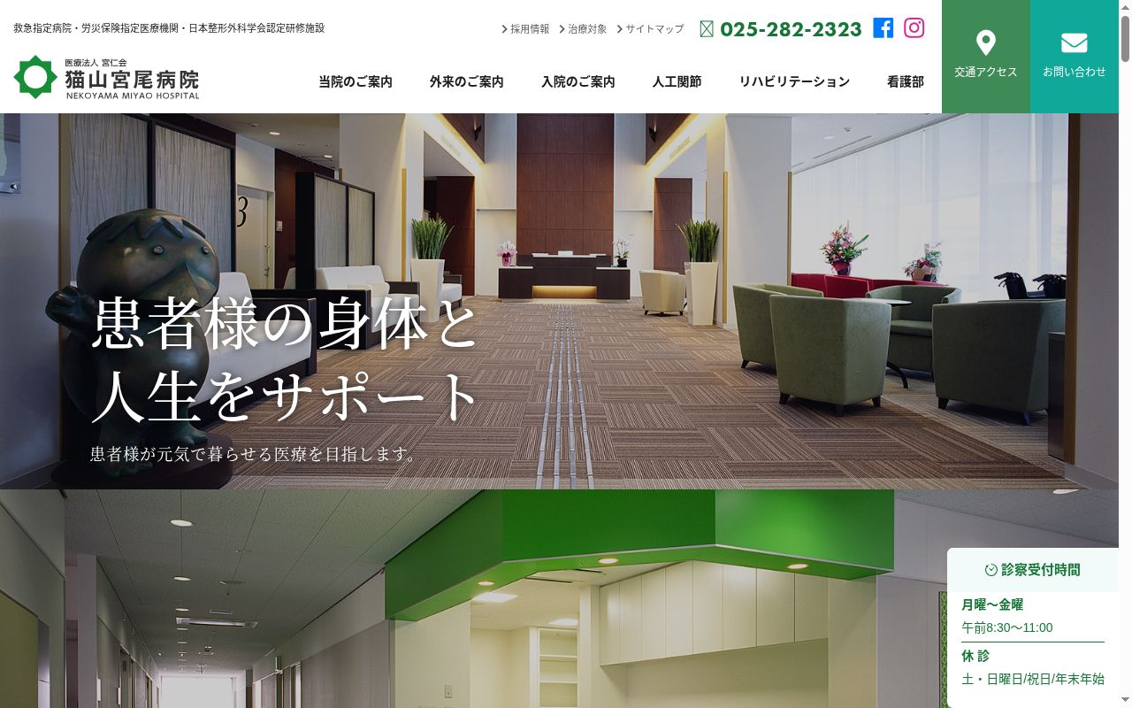 猫山宮尾病院の公式サイトのスクリーンショット