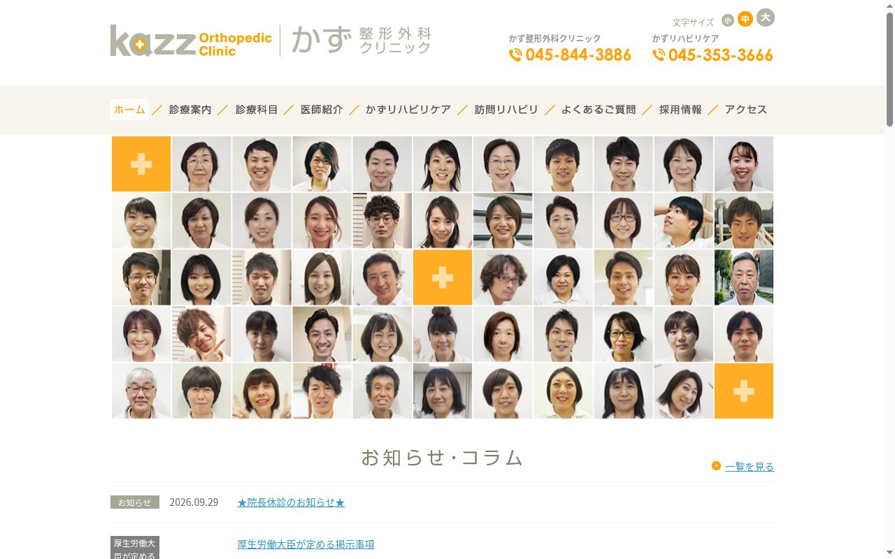 かず整形外科クリニックの公式サイトのスクリーンショット