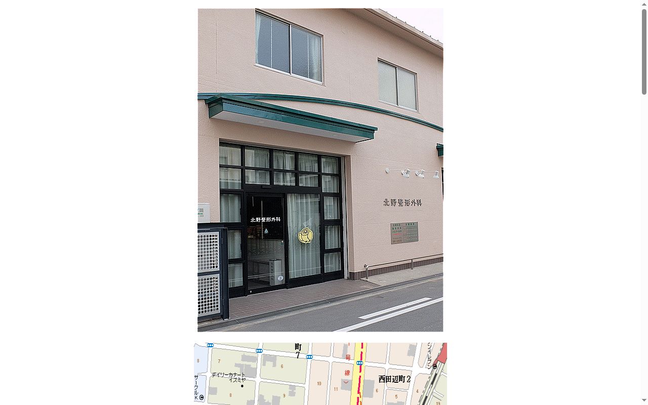 北野整形外科の公式サイトのスクリーンショット