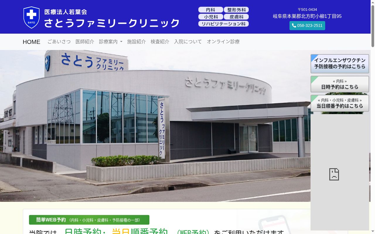 医療法人若葉会さとうファミリークリニックの公式サイトのスクリーンショット