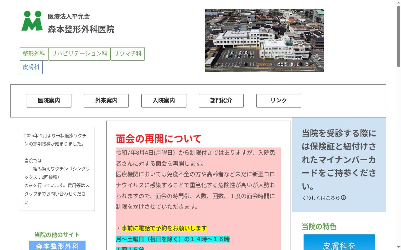 医療法人　平允会　森本整形外科医院の公式サイトのスクリーンショット