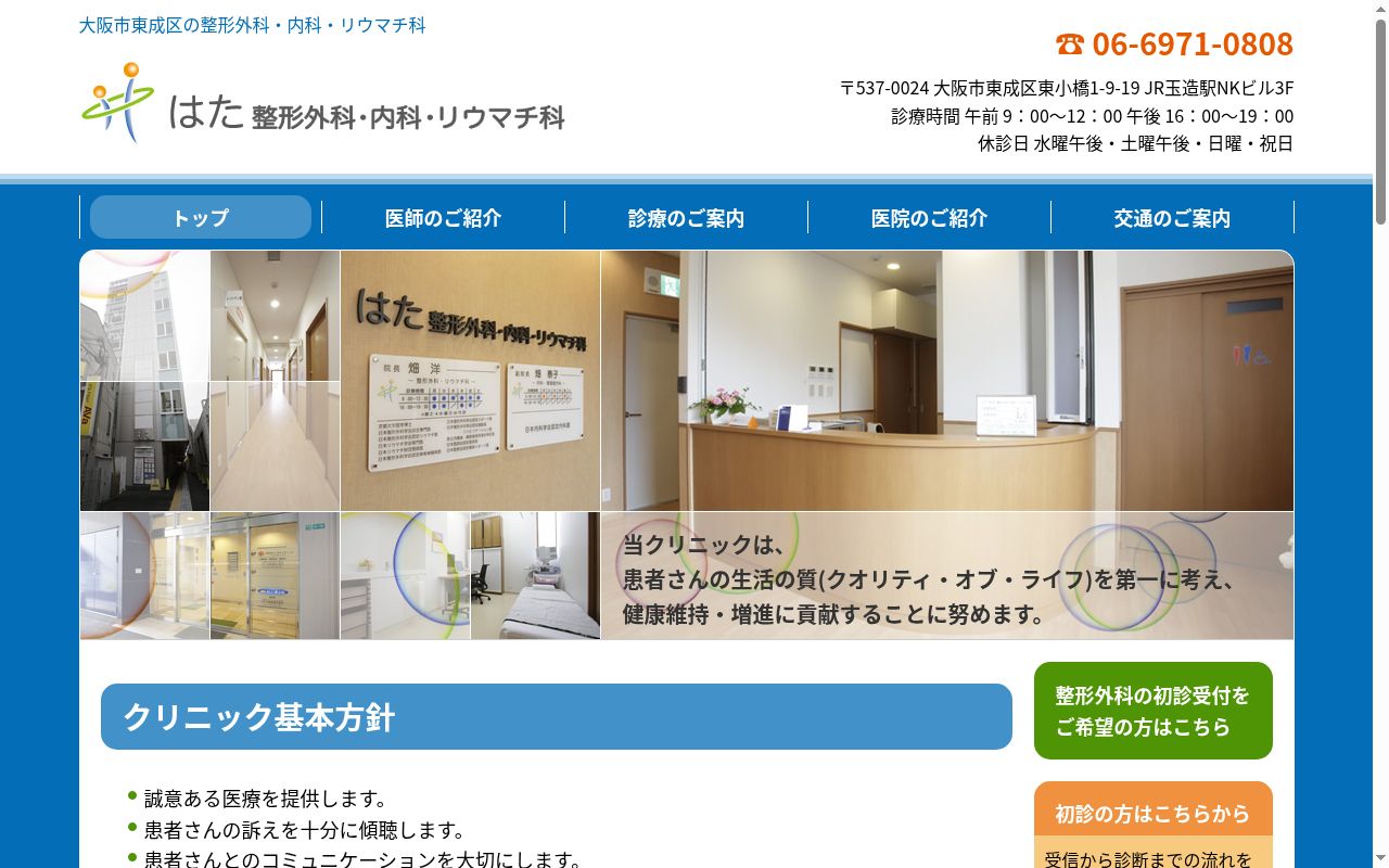 はた整形外科・内科・リウマチ科の公式サイトのスクリーンショット