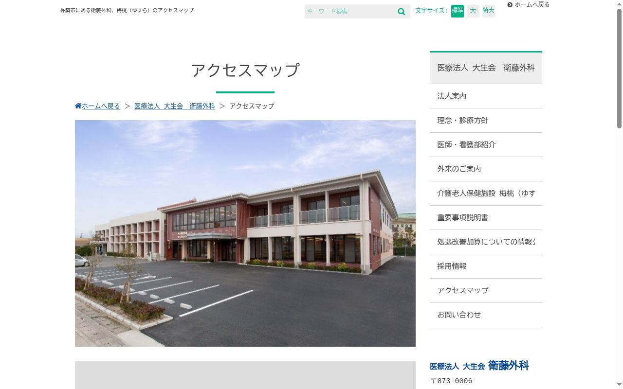 衛藤外科の公式サイトのスクリーンショット