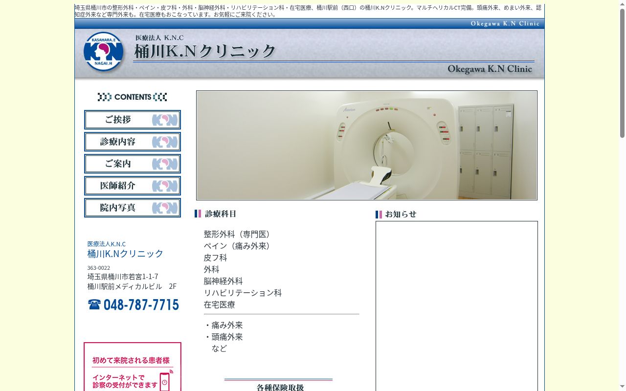 桶川Ｋ．Ｎクリニックの公式サイトのスクリーンショット