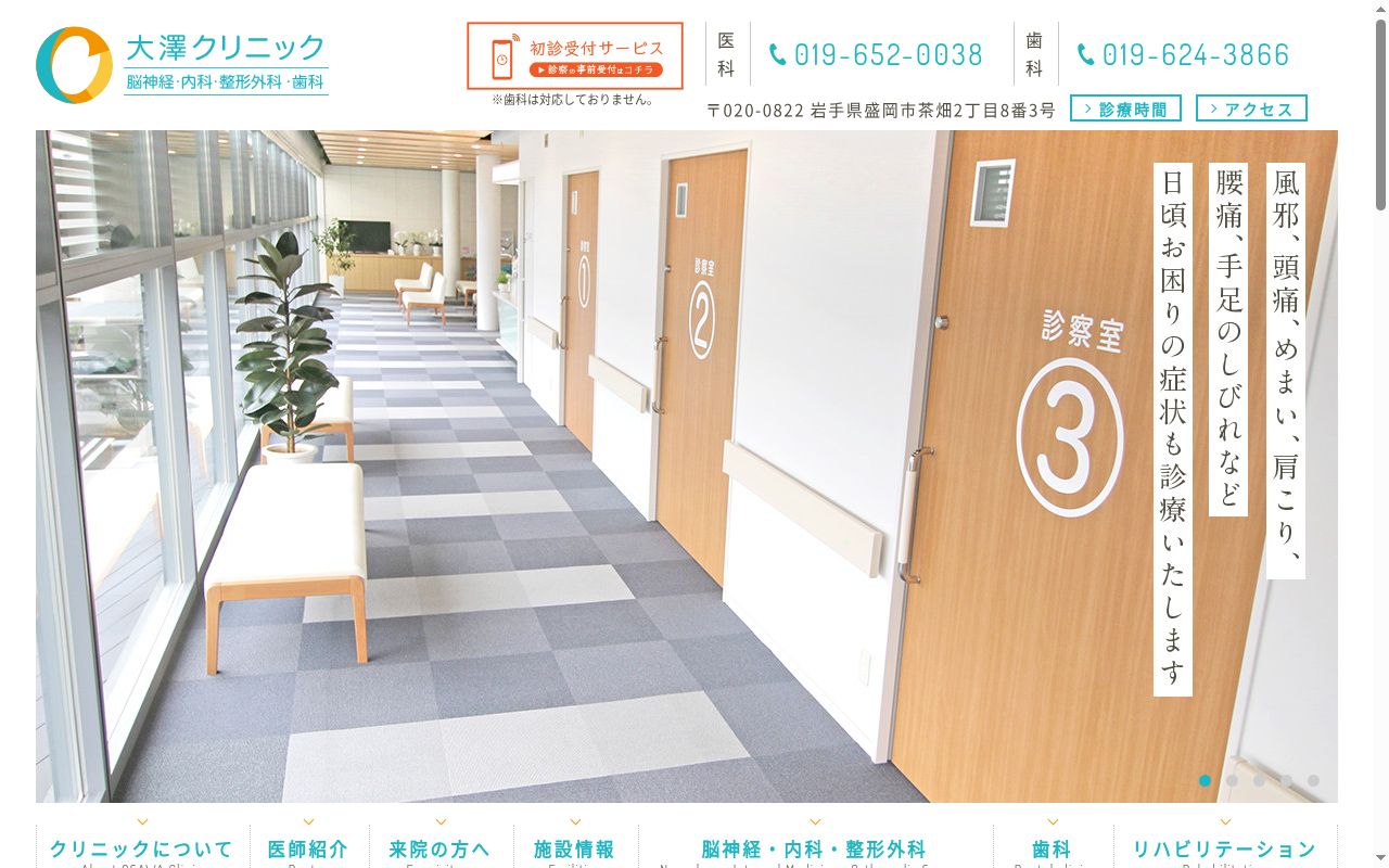 大澤クリニックの公式サイトのスクリーンショット