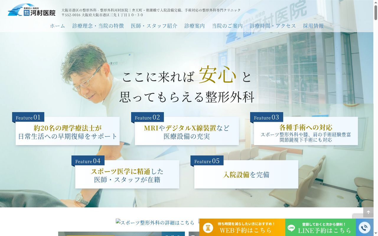 医療法人尚信会整形外科河村医院の公式サイトのスクリーンショット