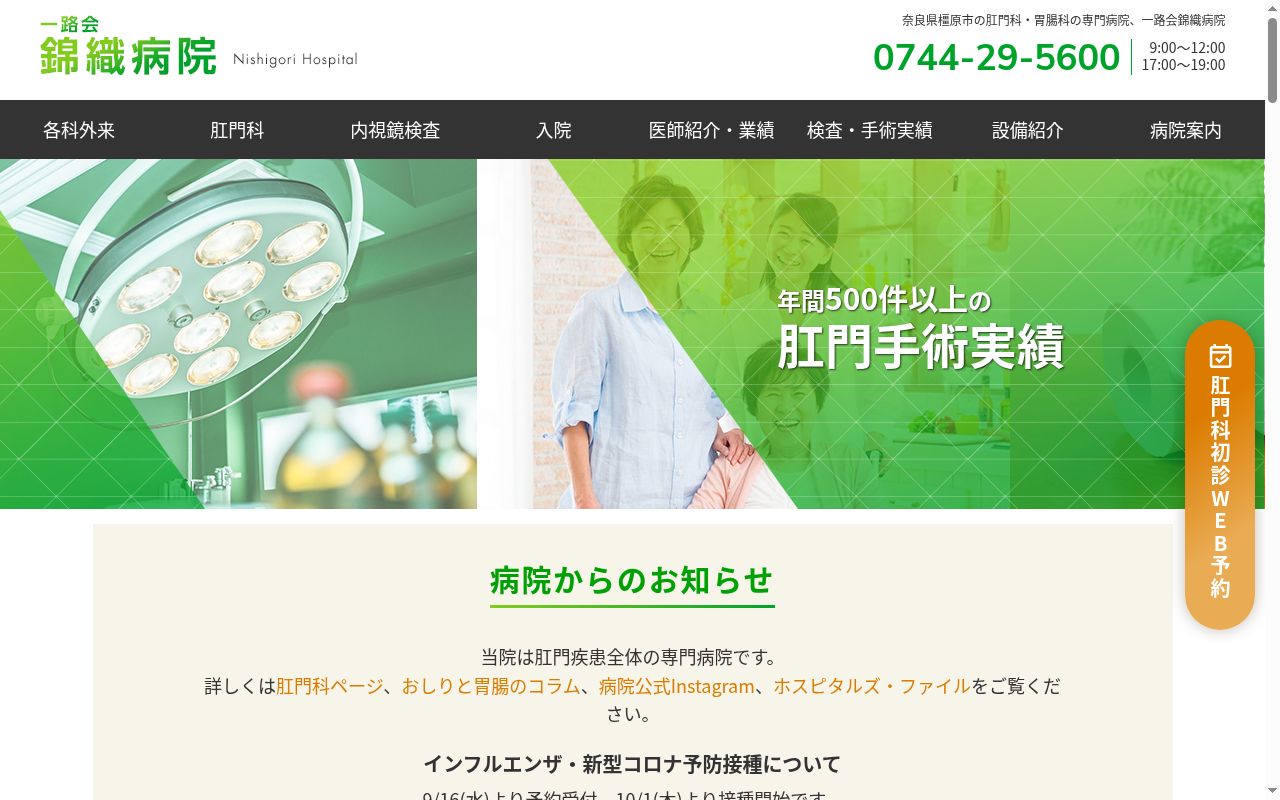 医療法人　一路会　錦織病院の公式サイトのスクリーンショット