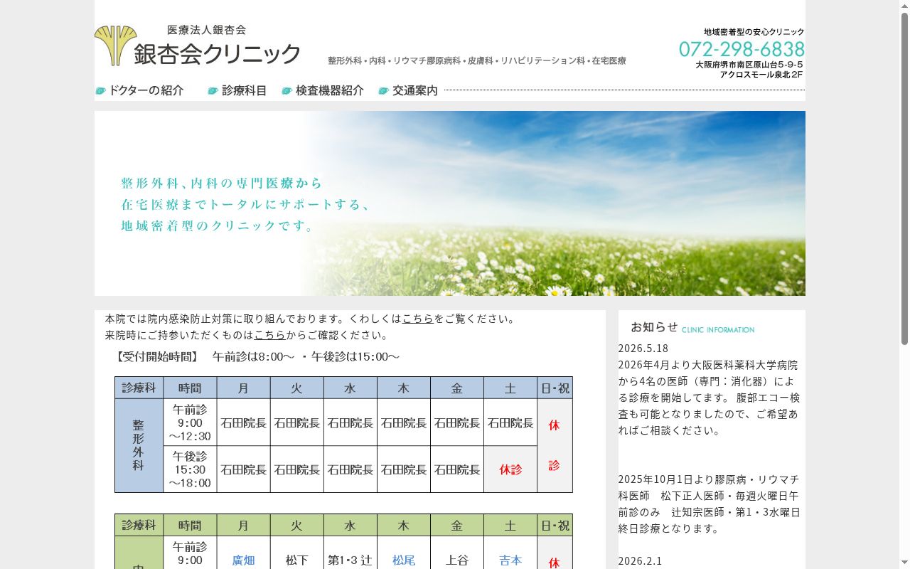 医療法人銀杏会　銀杏会クリニックの公式サイトのスクリーンショット